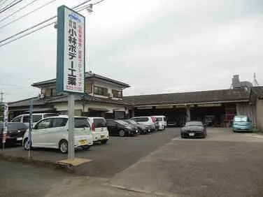 小林ボデー工業外観