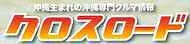 クロスロード