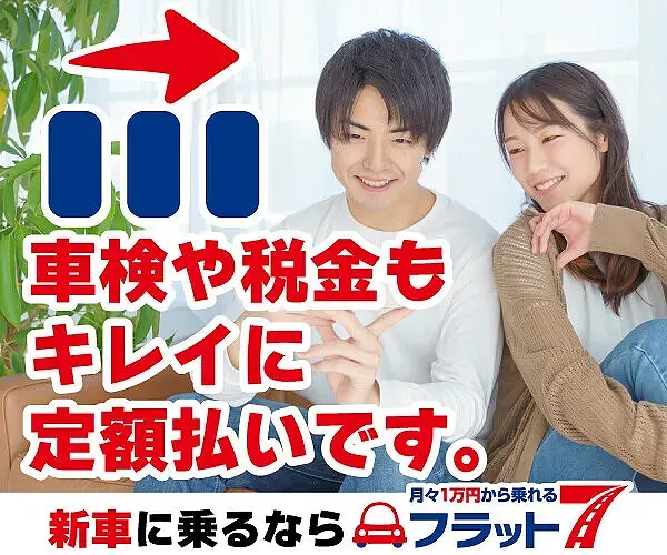 フラット7富里七栄