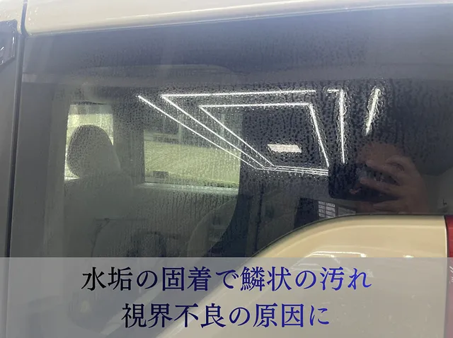 窓ガラス鱗除去&撥水加工