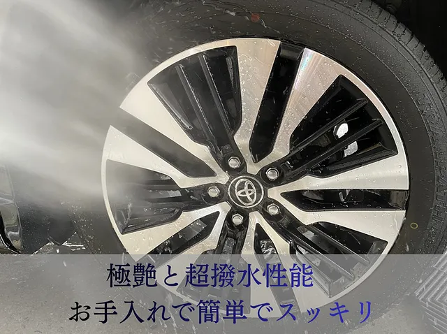 ホイールコーティング