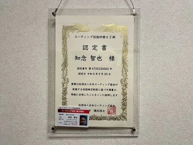 沖縄県 那覇市 日本コーティング協会実施 技能検定２級取得