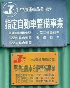 車検画像