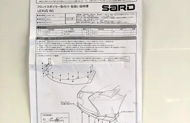 RC200t フロントリップスポイラー 取り付け レクサス SARD パーツ 持ち込み 北九州 小倉 ワイズガレージ 北九州市小倉南区 ワイズガレージ