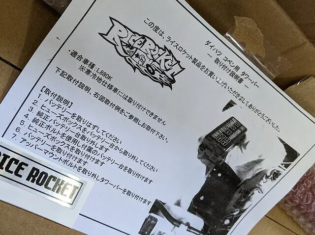 コペン タワーバー 取り付け RICE ROCKET 北九州 持ち込み 交換