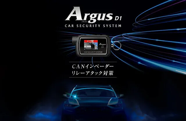 カーセキュリティシステム Argus D1（アルゴスディーワン）