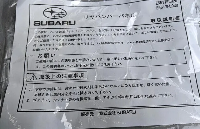 スバルXV リアバンパーパネル取り付け パーツ 持ち込み 福岡県 北九州市 小倉南区 北九州市小倉南区 ワイズガレージ