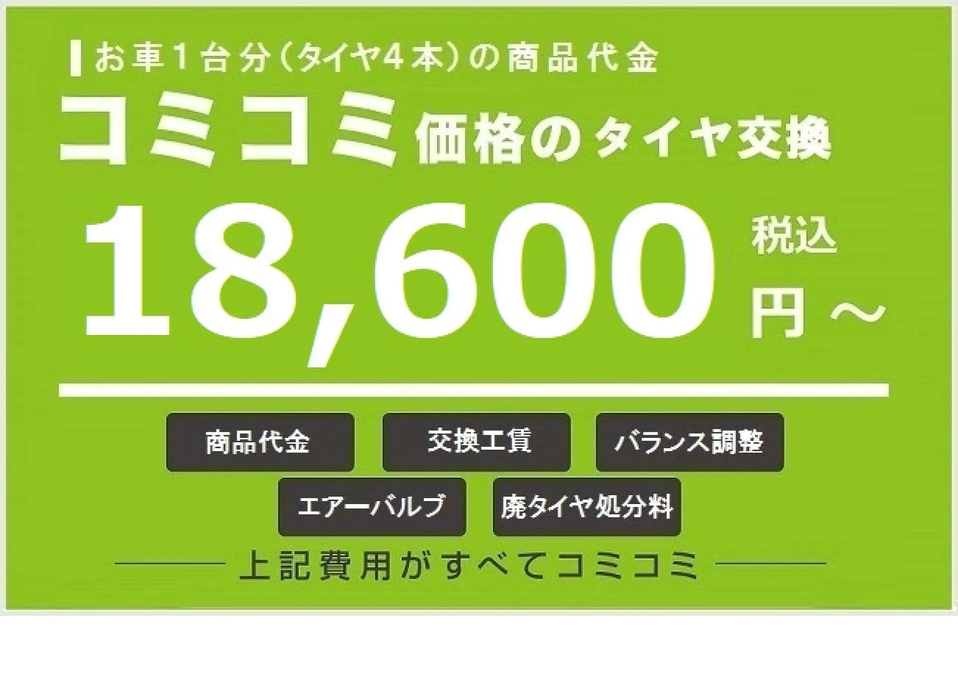 タイヤ交換 持ち込み直送歓迎 北九州市小倉南区 ワイズガレージ