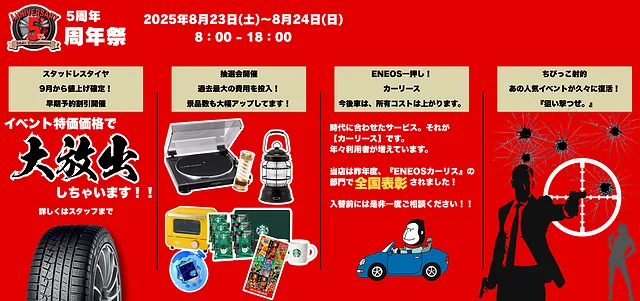 2025年周年祭！
