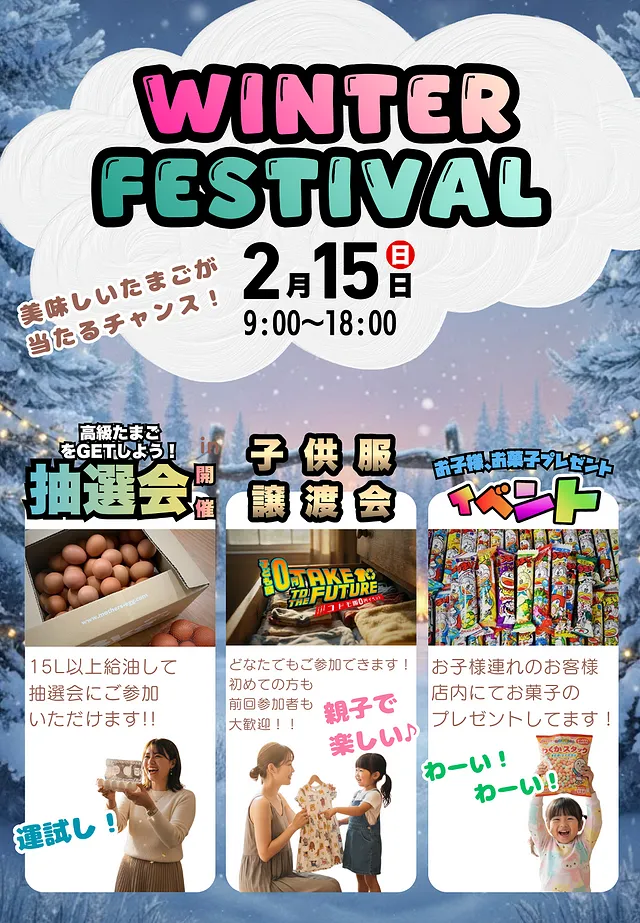 2月15日(日)イベント開催｜札幌市 清田区