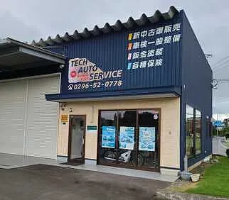 テックオートサービス外観