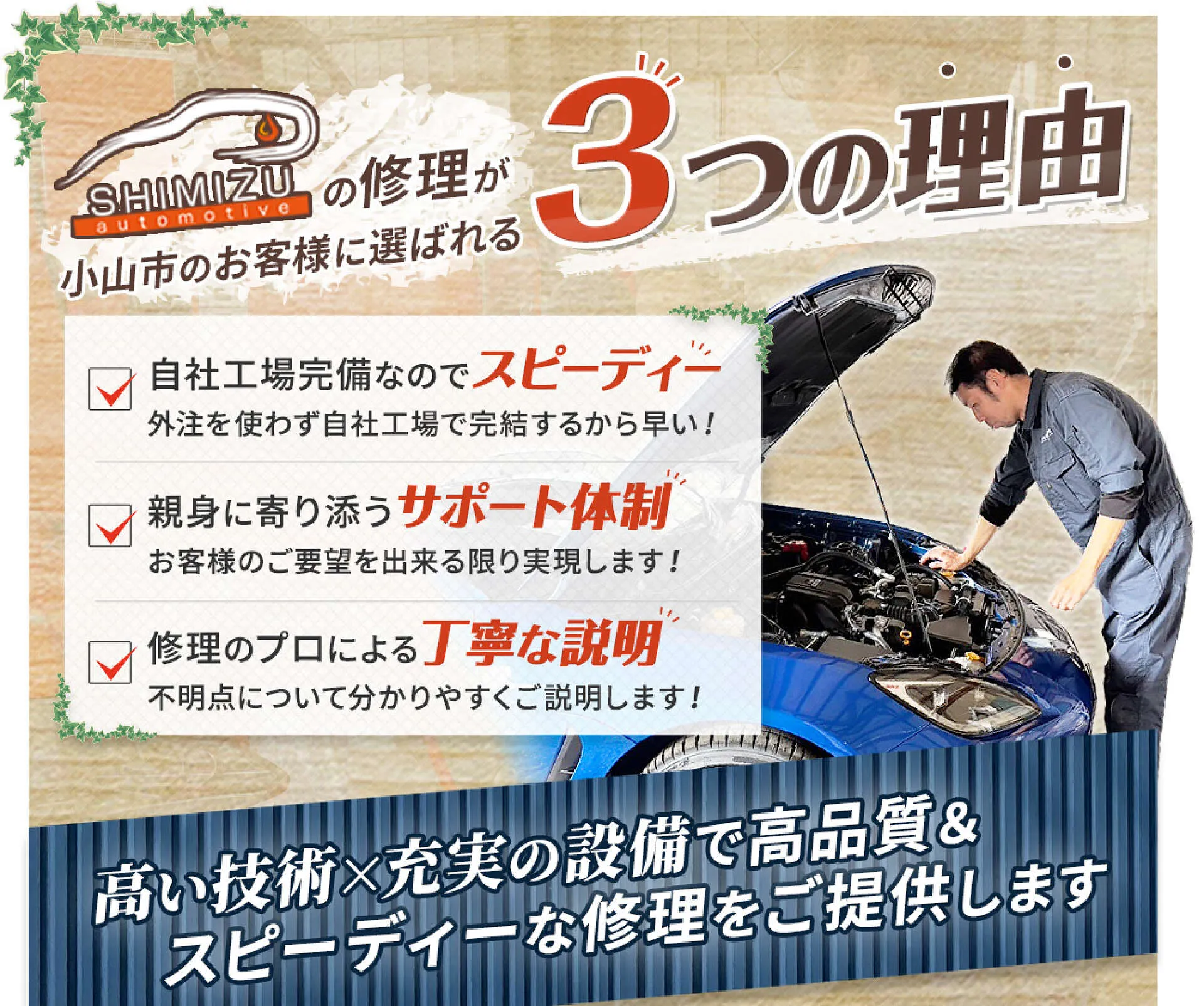 輸入車やトラックもOK、95％の車修理に対応できる設備・技術を保有 