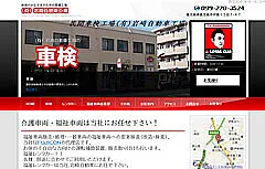 神奈川県自動車整備振興会ホームページについてのまとめ