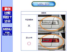 ホームページを分析！　板金チェーン（カーコン・モドーリーさん）編