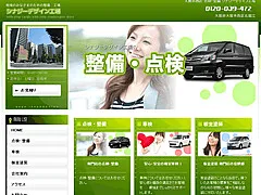 さくら車検さんなどデリバリー型車検代行店のホームページを分析してみました