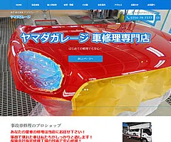 メニューを専門特化した整備工場サイト５選