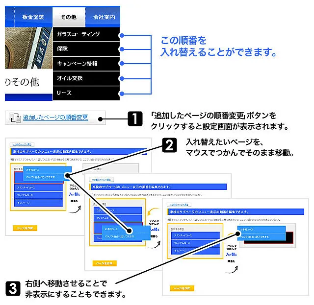 追加ページの設定変更
