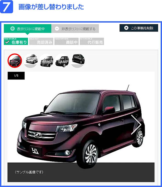 在庫車の新規登録（２）「Goo-net・カーセンサーから一括取り込み」