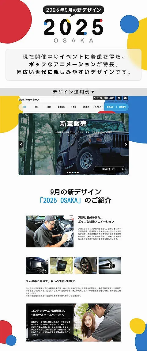 2025年 9月のメールマガジン