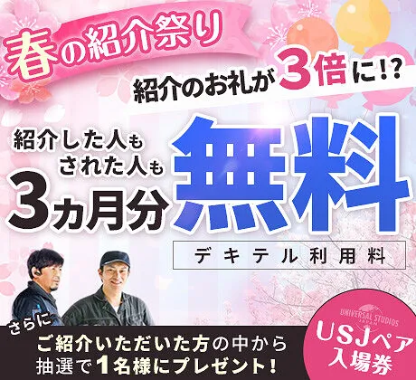 ご紹介制度