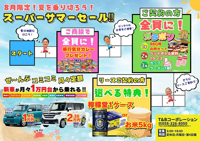 8月限定！お米やお酒が貰える！スーパーサマーセール