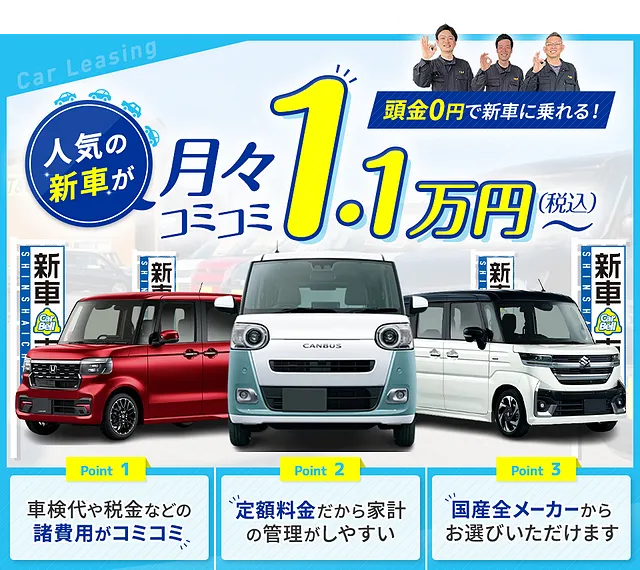瑞穂市・大垣市で月額コミコミ定額の新車リースが今人気｜カーリース