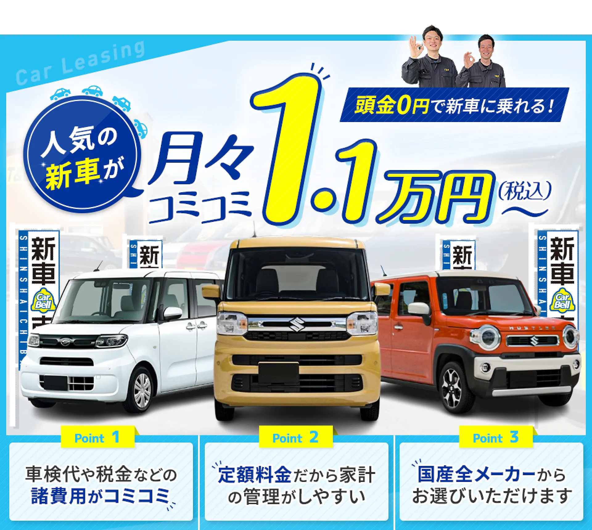 貯金を崩さず新車に乗れるカーリース│瑞穂市 T＆Bコーポレーション