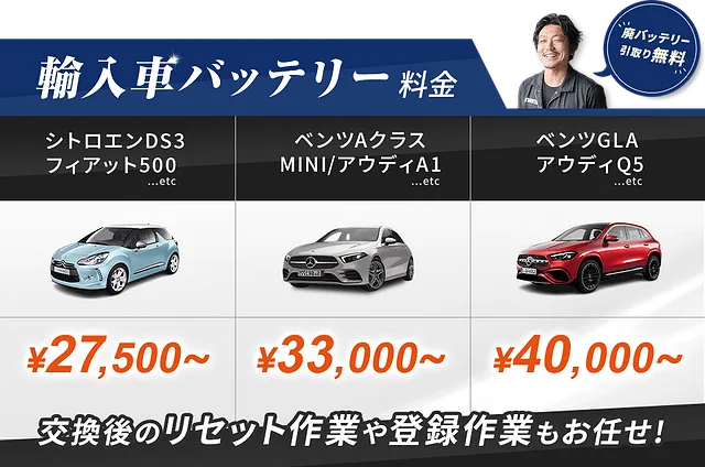 サブバッテリー交換　メルセデスベンツ｜豊橋市　輸入車修理
