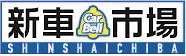 新車市場