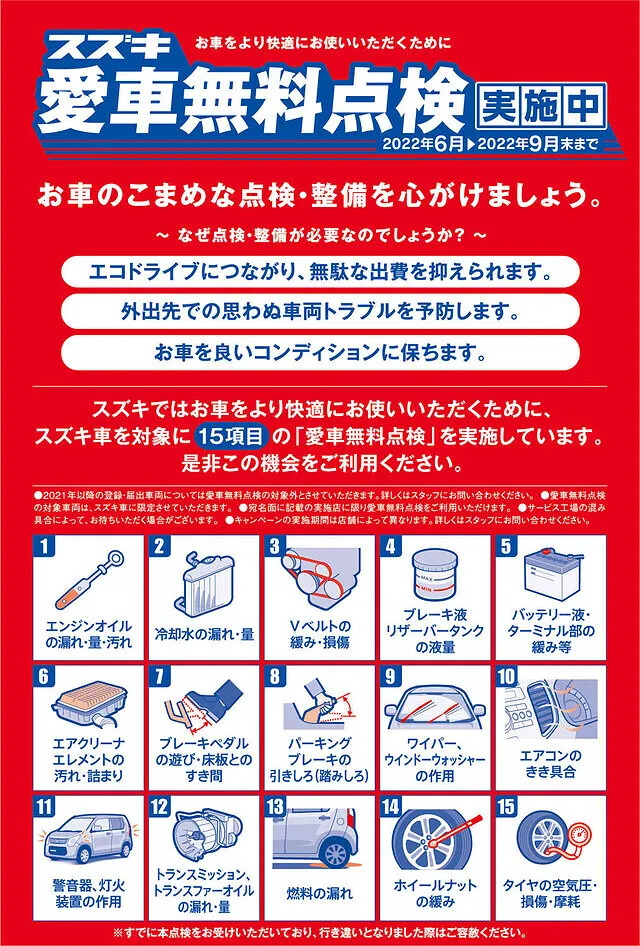 観音寺市 スズキ ソリオ 愛車無料点検 タイヤ交換