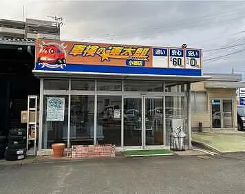 株式会社　松尾自動車　整備工場の外観