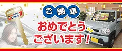 納車式画像