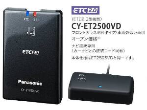 パナソニック　ETC2.0/ETC車載器　CY-ET2500VD