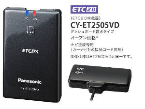 パナソニック　ETC2.0/ETC車載器　CY-ET2505VD