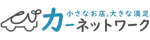 有限会社カーネットワーク