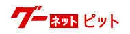 グーピット