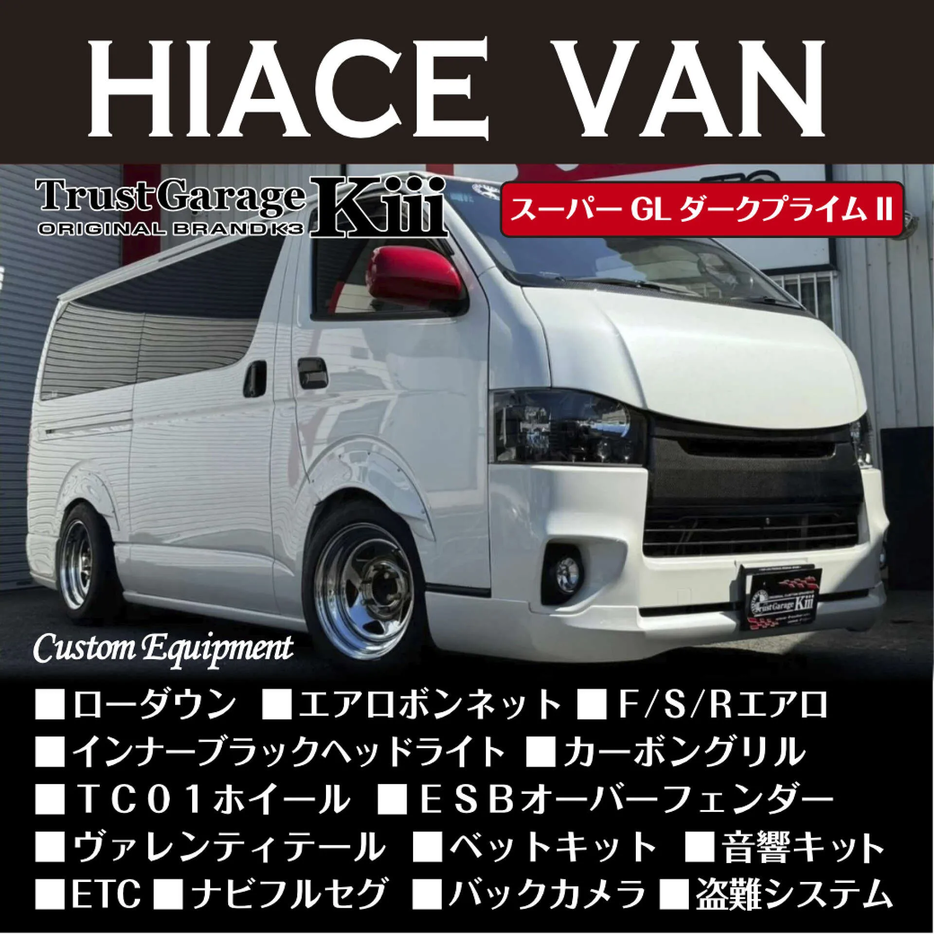 摂津市・ハイエースバン・USED CAR 中古車