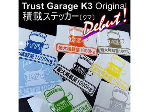 最大積載量ステッカー・クマ