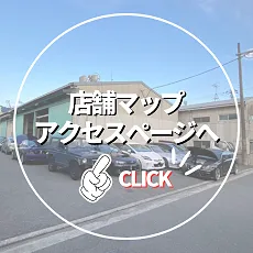 アクセスページへの導線です