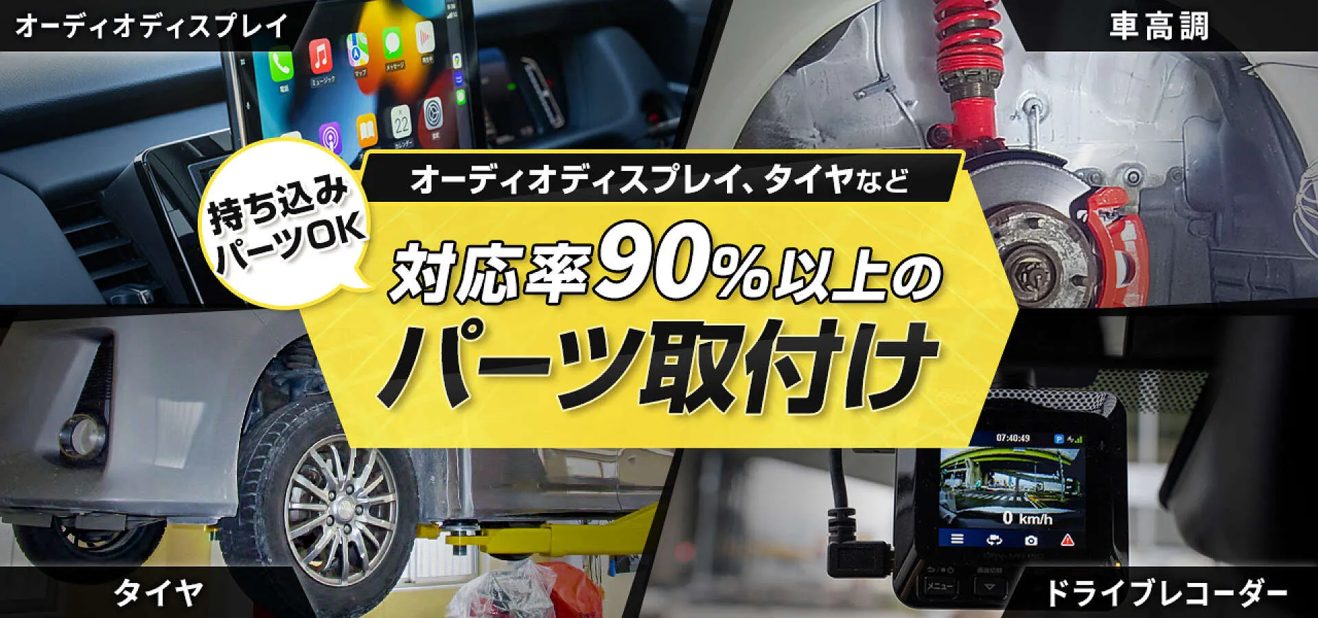 対応率90％以上、プロのパーツ取付│岸和田市 ディーファクトリー