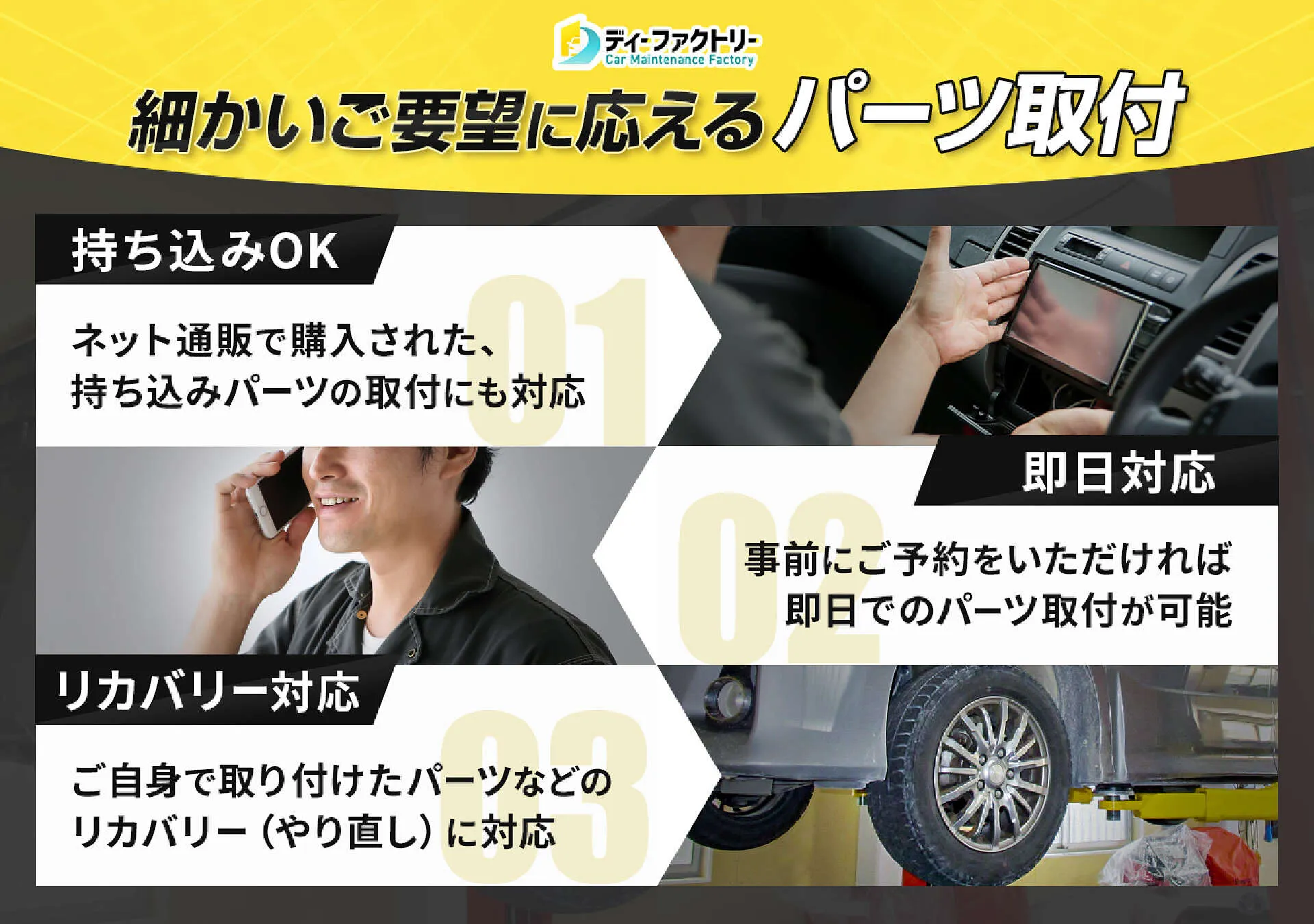 対応率90％以上、プロのパーツ取付│岸和田市 ディーファクトリー