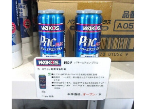 カーエアコン用潤滑添加剤（PAC-P）