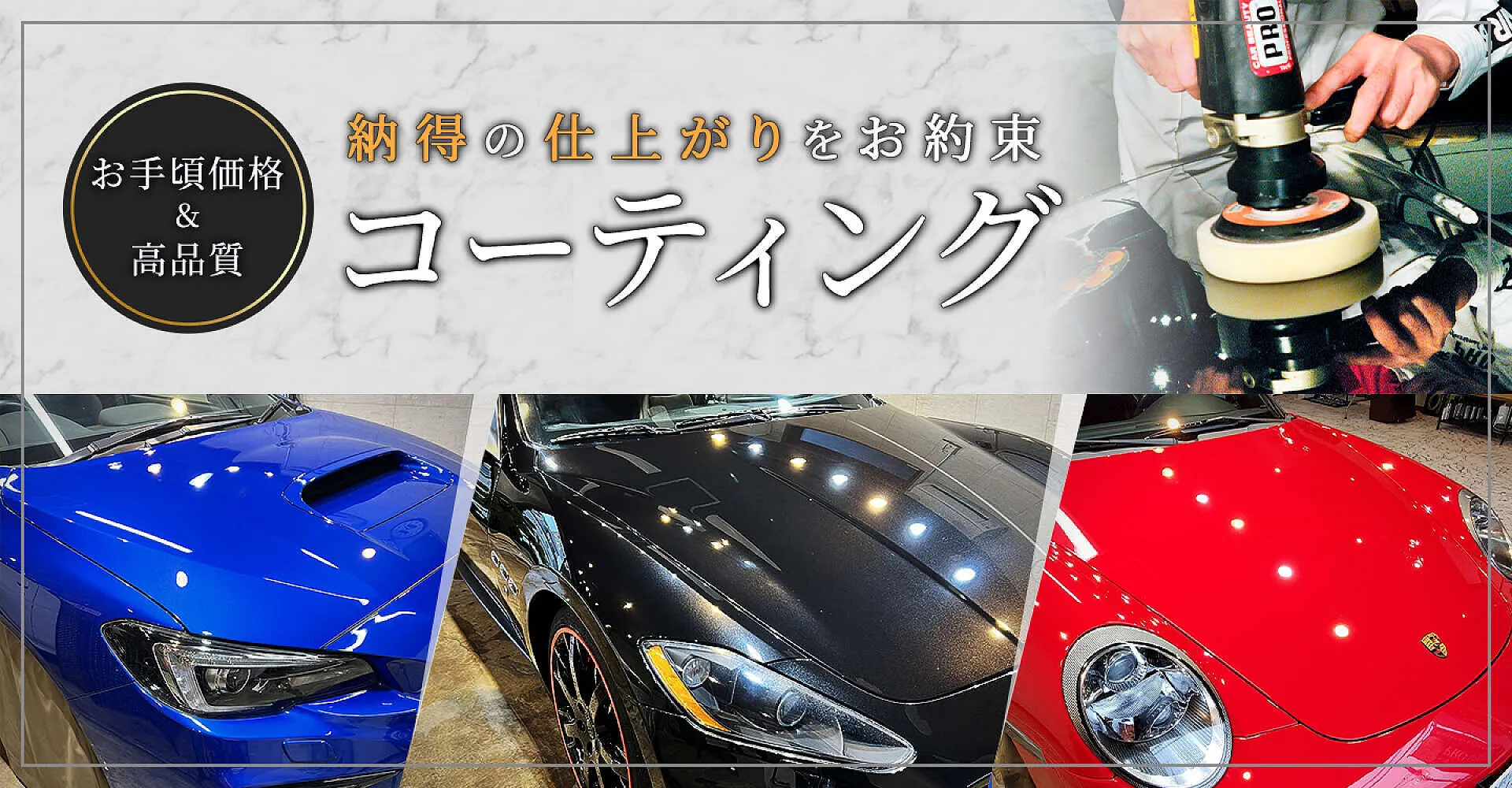 水にもこだわった高品質コーティング | CAR BEAUTY PRO Good Time 北足立郡伊奈町