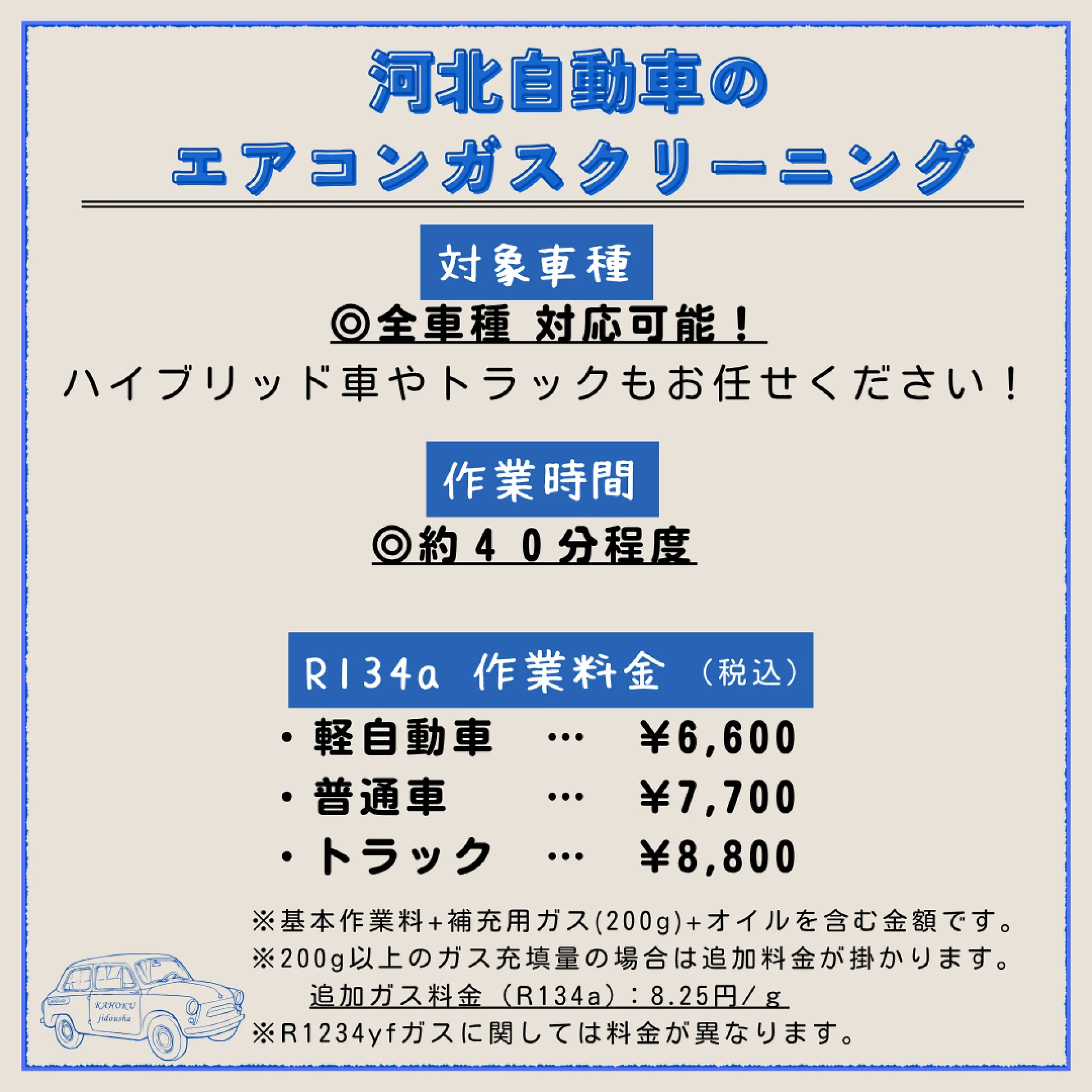 車 エアコン ガス 補充 費用