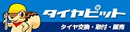 タイヤピット