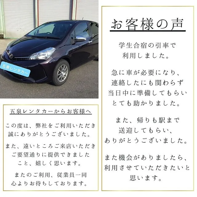 五泉レンタカー　お客様の声-普通車-