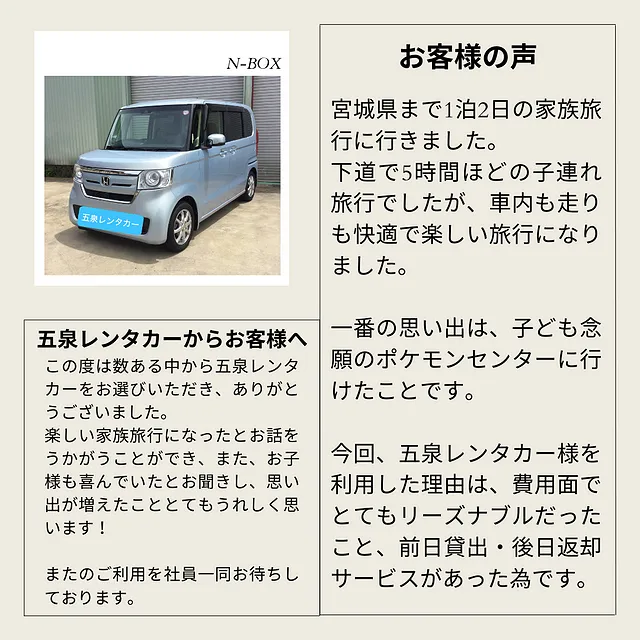 五泉レンタカー　お客様の声-軽自動車-