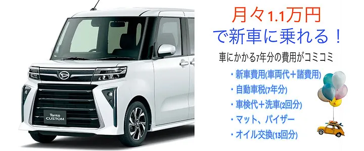 月々1.1万円画像