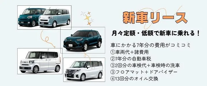 新車リース画像