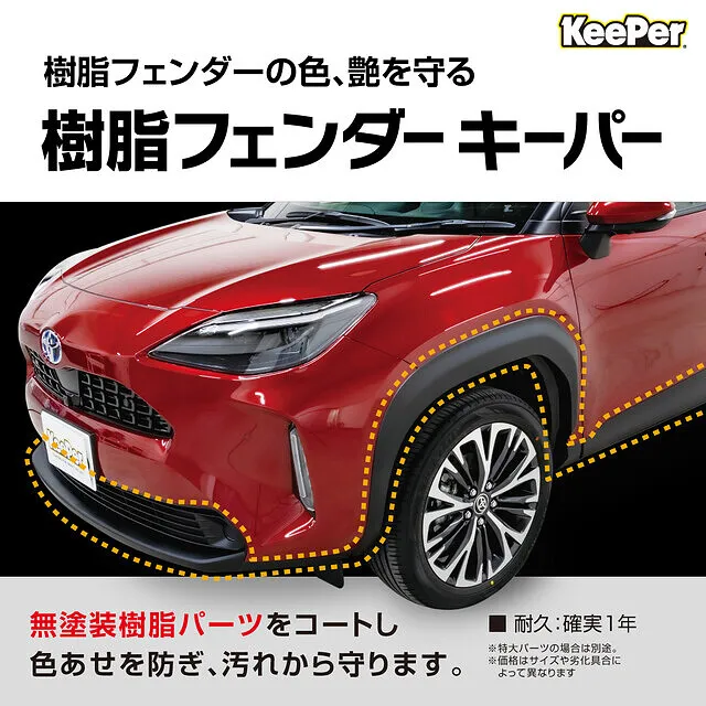 コーティング KeePer 那須烏山市 森川自動車